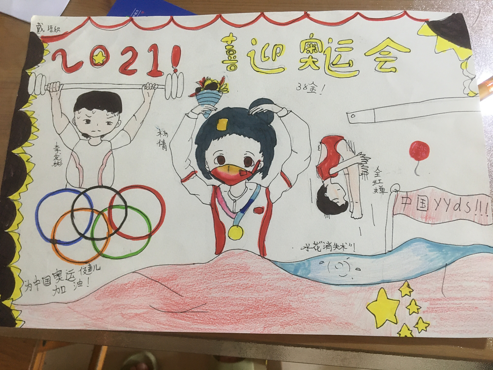 2021奥运会上手抄报之全红婵水花消失树