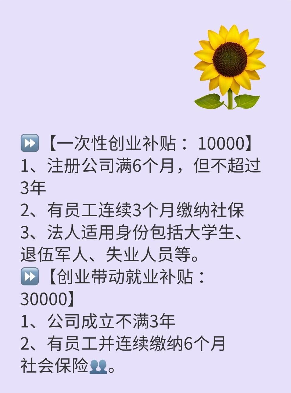 一万元以下创业补贴(10000元创业补贴)