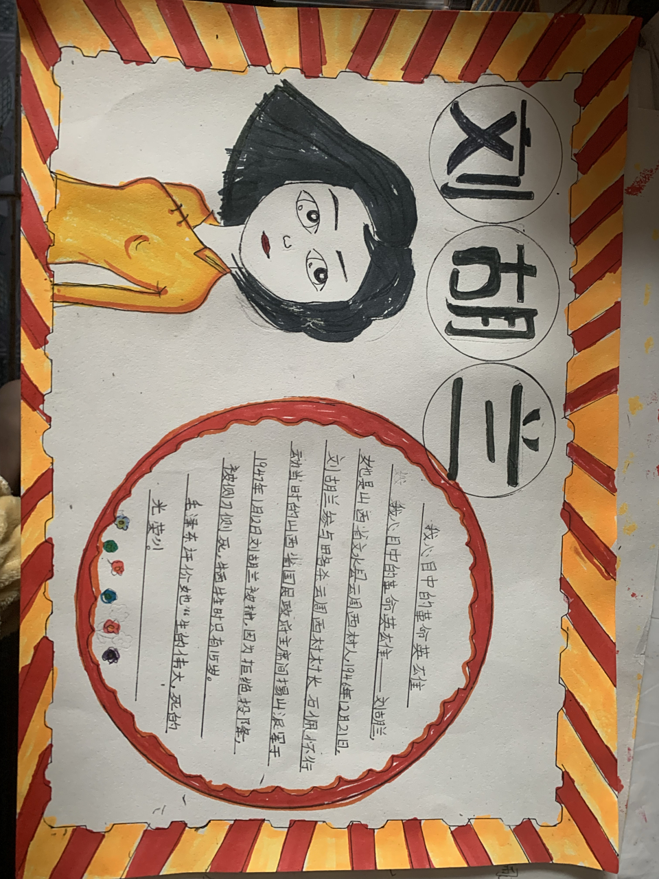 二年级手抄报,我心目中的革命英雄刘胡兰