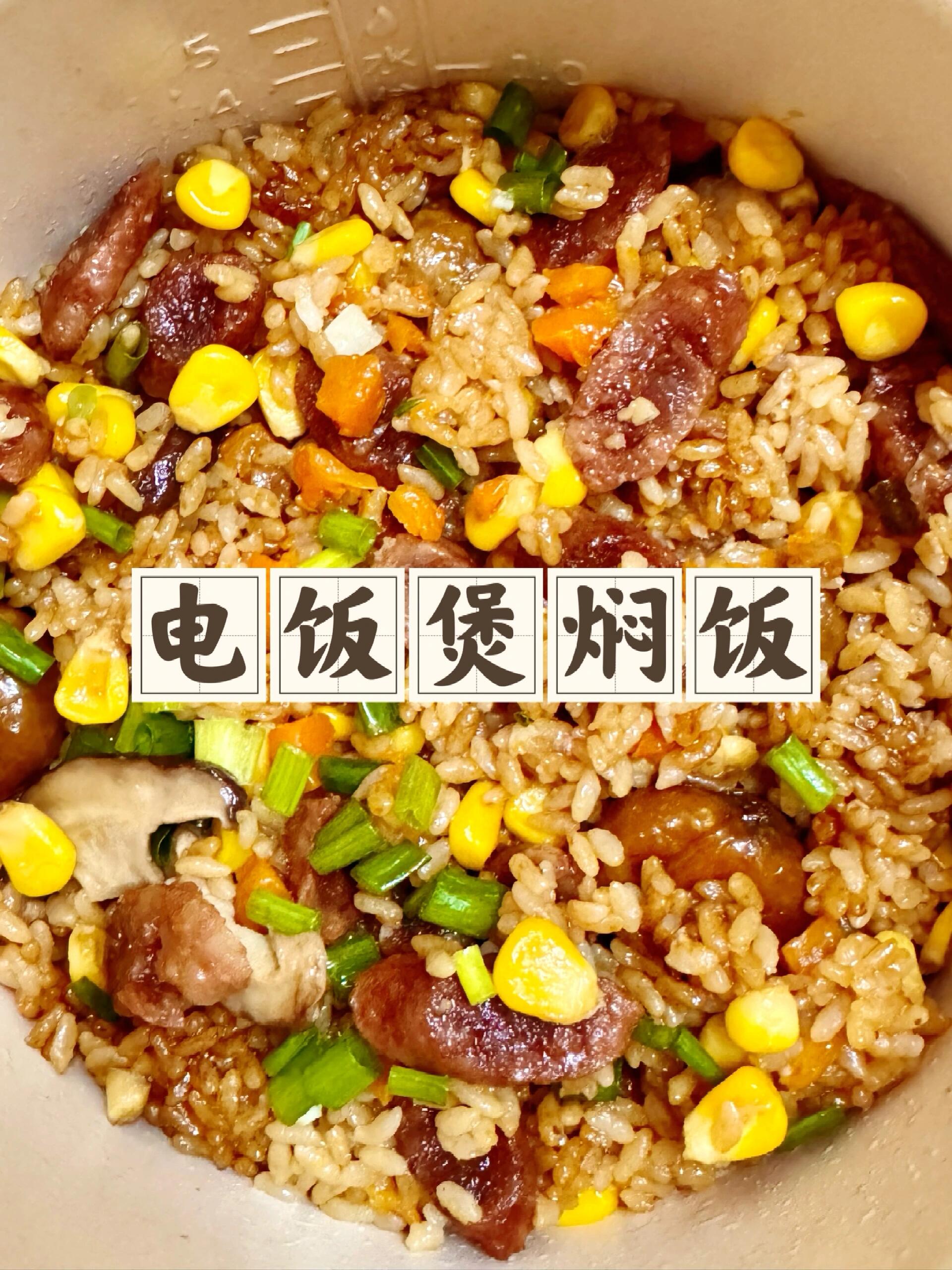 电饭煲焗饭图片