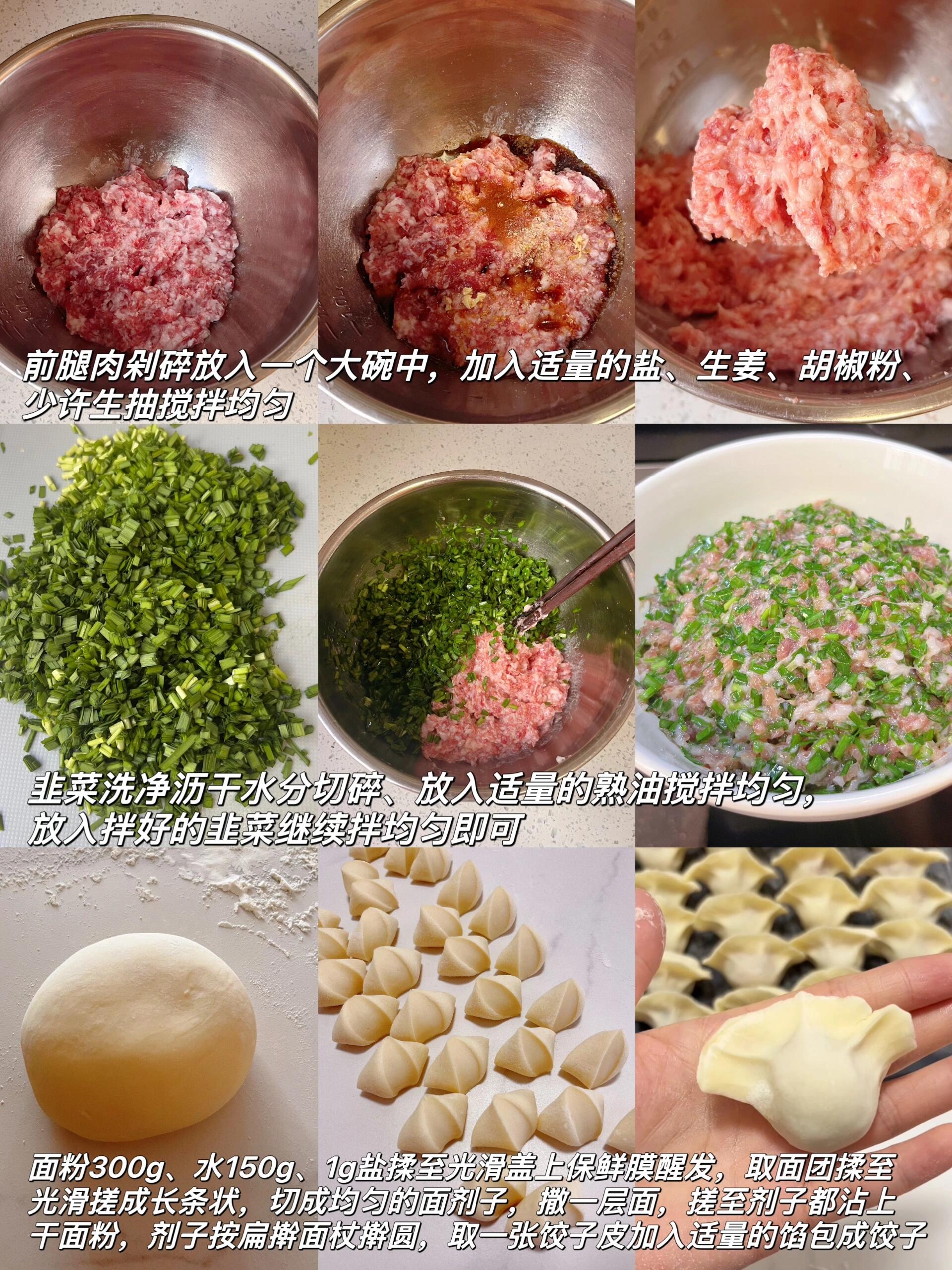 韭菜饺子馅配料表图片