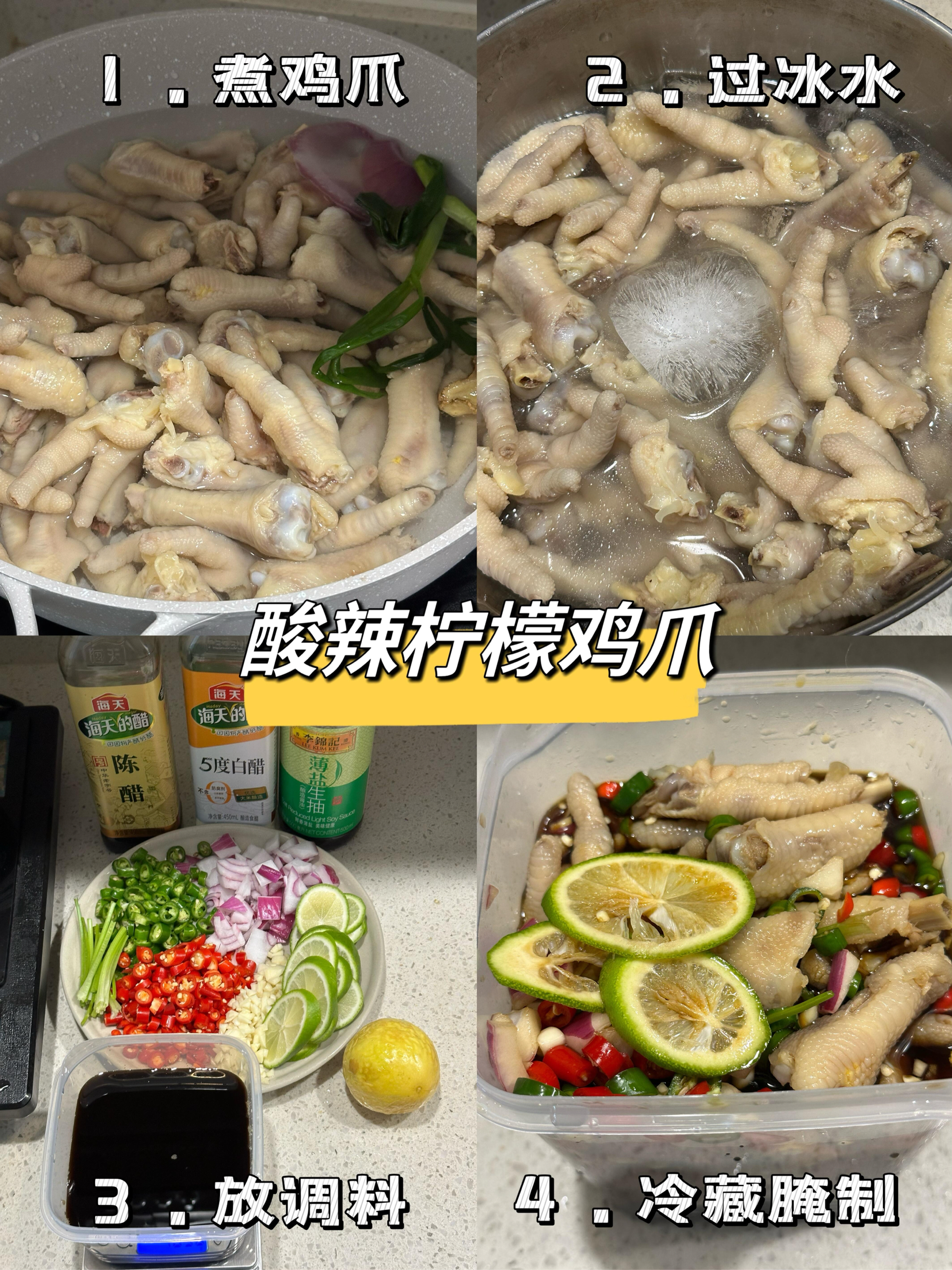 酸辣柠檬鸡爪做法 夏日清爽必备,可以当追剧小零食