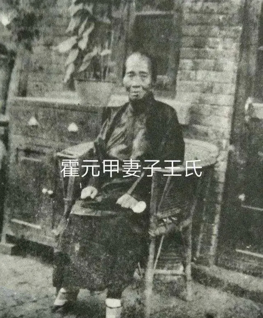 霍元甲妻子王氏的一张罕见照流出,相信百分之九十九的人都没见过,照片