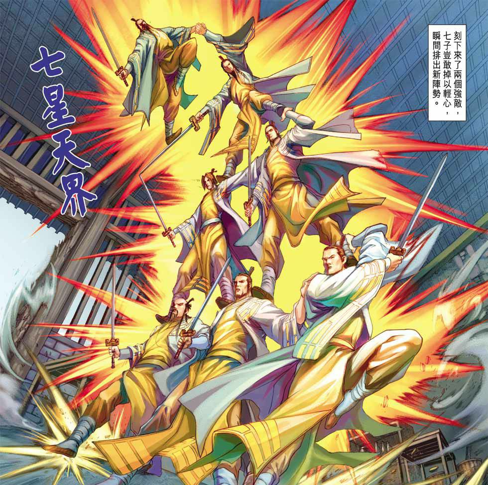 全真七子联手,用出"天罡北斗阵",能跟梅超风的师父黄药师打成平手.