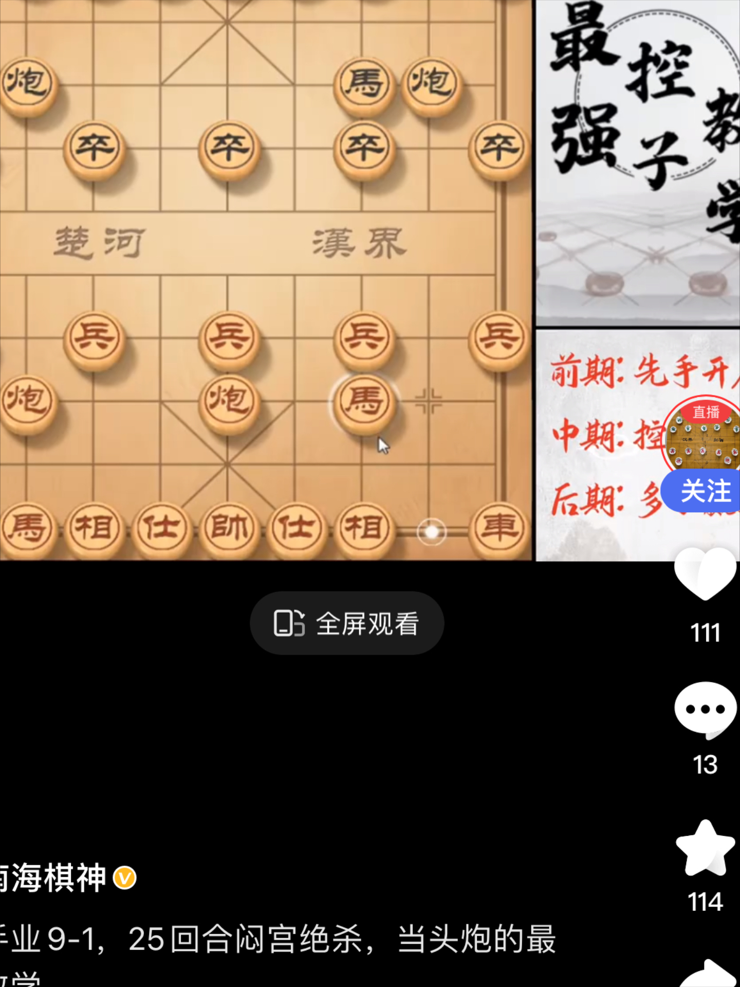 斗鱼象棋主播大神输棋图片