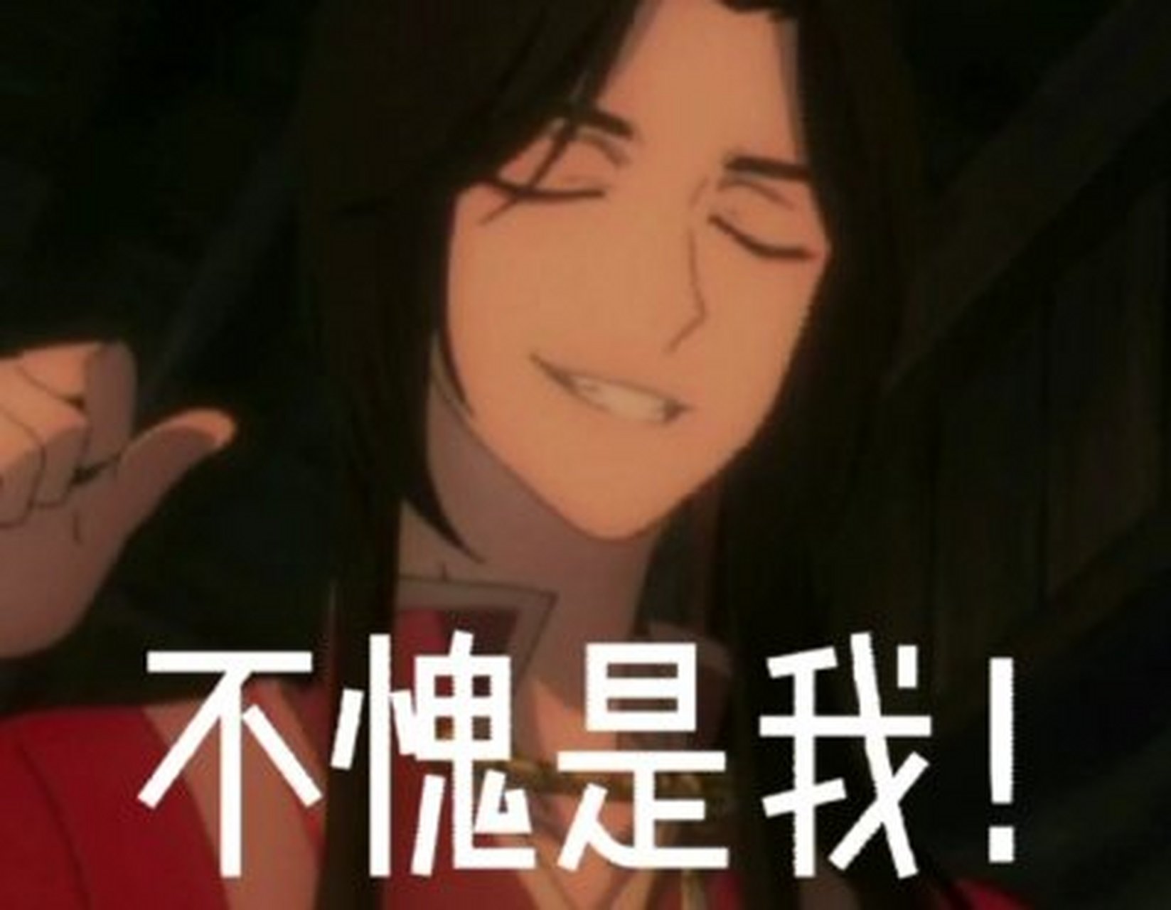 原耽# #原耽女孩的快乐源泉# 天官表情包,拿走不谢  禁止抄袭发布