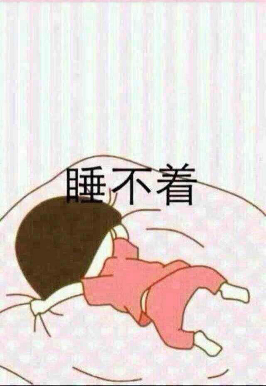 再不睡天要亮了[大哭]