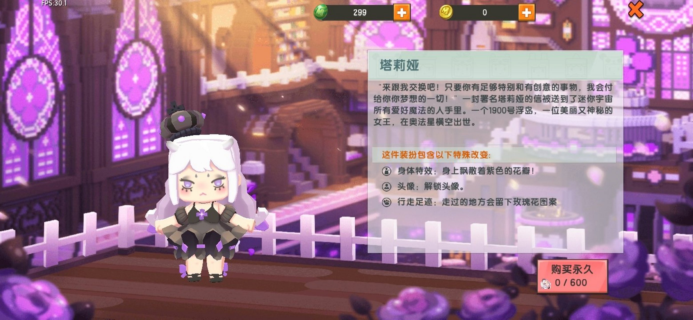 迷你世界新皮肤塔莉娅上线啦[大笑] 有我最喜欢的紫色[没眼看] 终于不