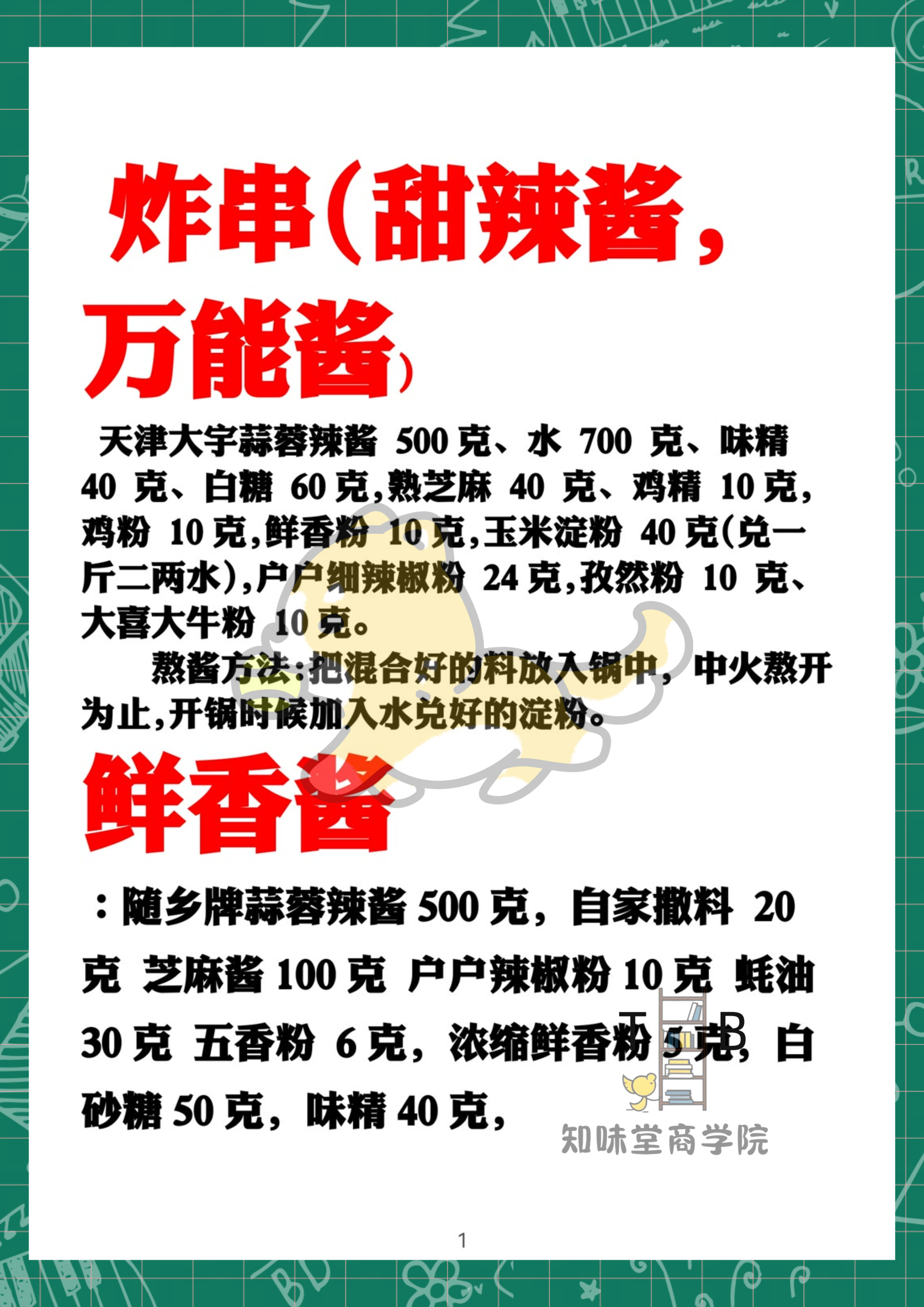 3000元网红店炸串配方(上),帮您省了[走你]
