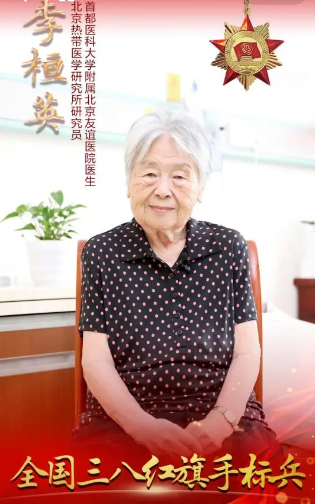 李恒英,便是这样一位令人敬仰的医者