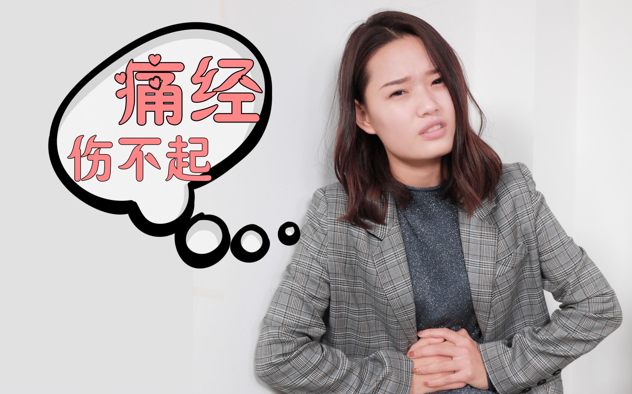 中医外治疗法调理痛经有良好效果  痛经(dysmenorrhea)为最常见的妇科