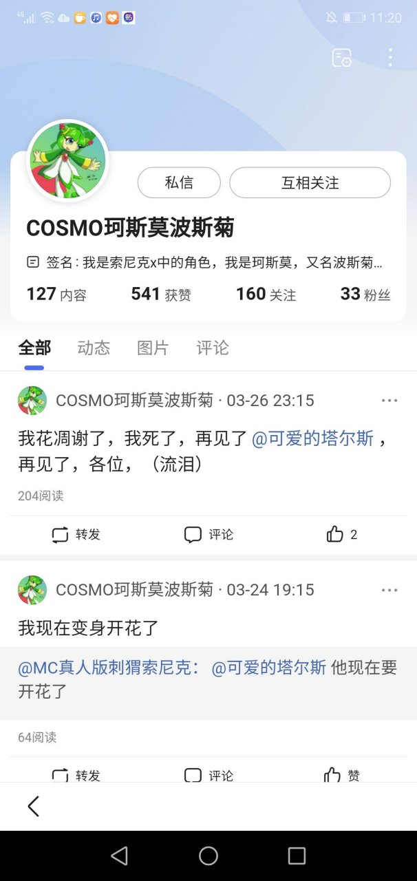 可爱的塔尔斯 珂斯莫小姐己经死了