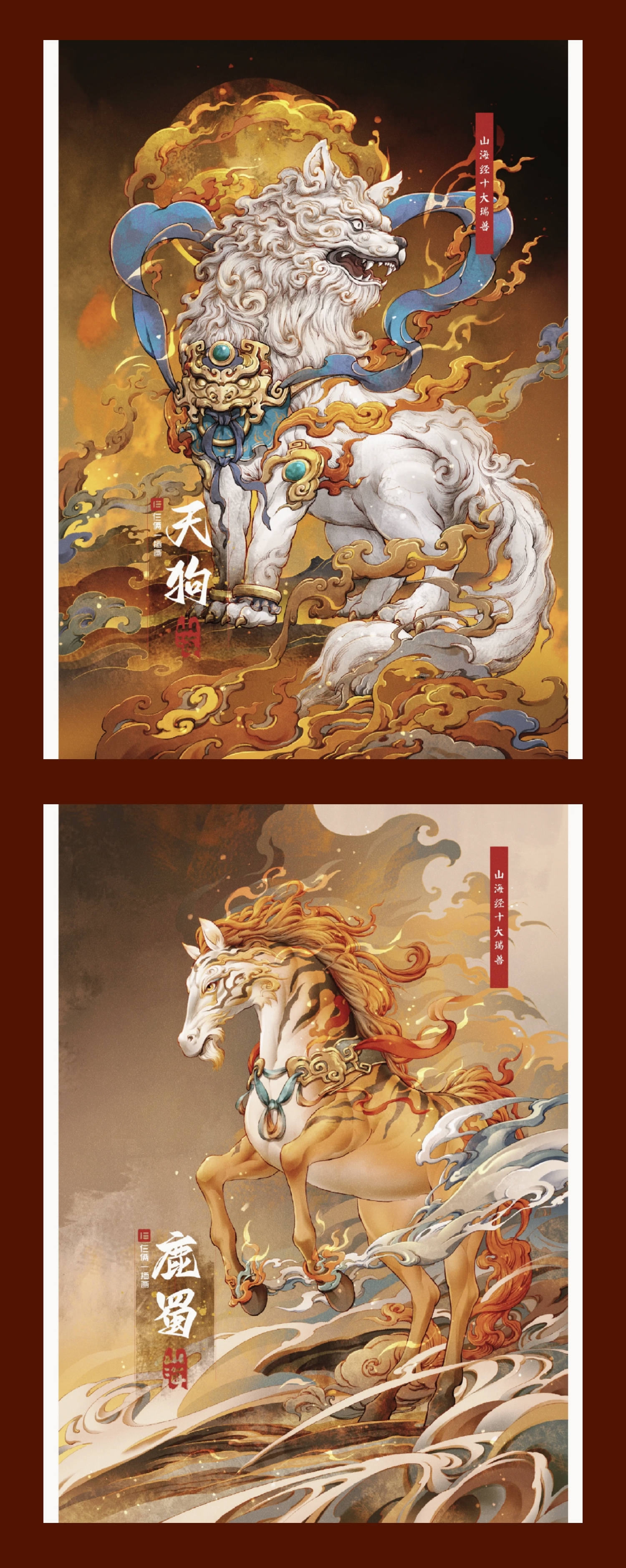 插画师〖原创作者:仨两一〗 《山海经》瑞兽系列 九尾 白泽 白鹿 乘黄