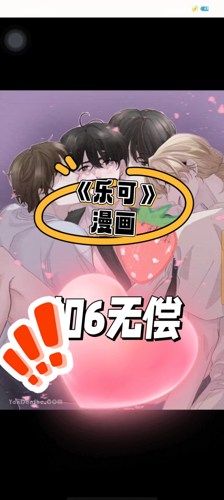 《乐可》漫画我们可爱的乐可老师#乐可# #乐可漫画# #漫画