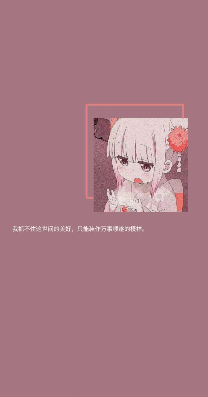 我知道我不配行了吧 我不打扰你了