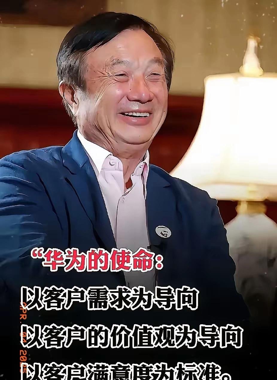 华为#企业家华为老板相关图片