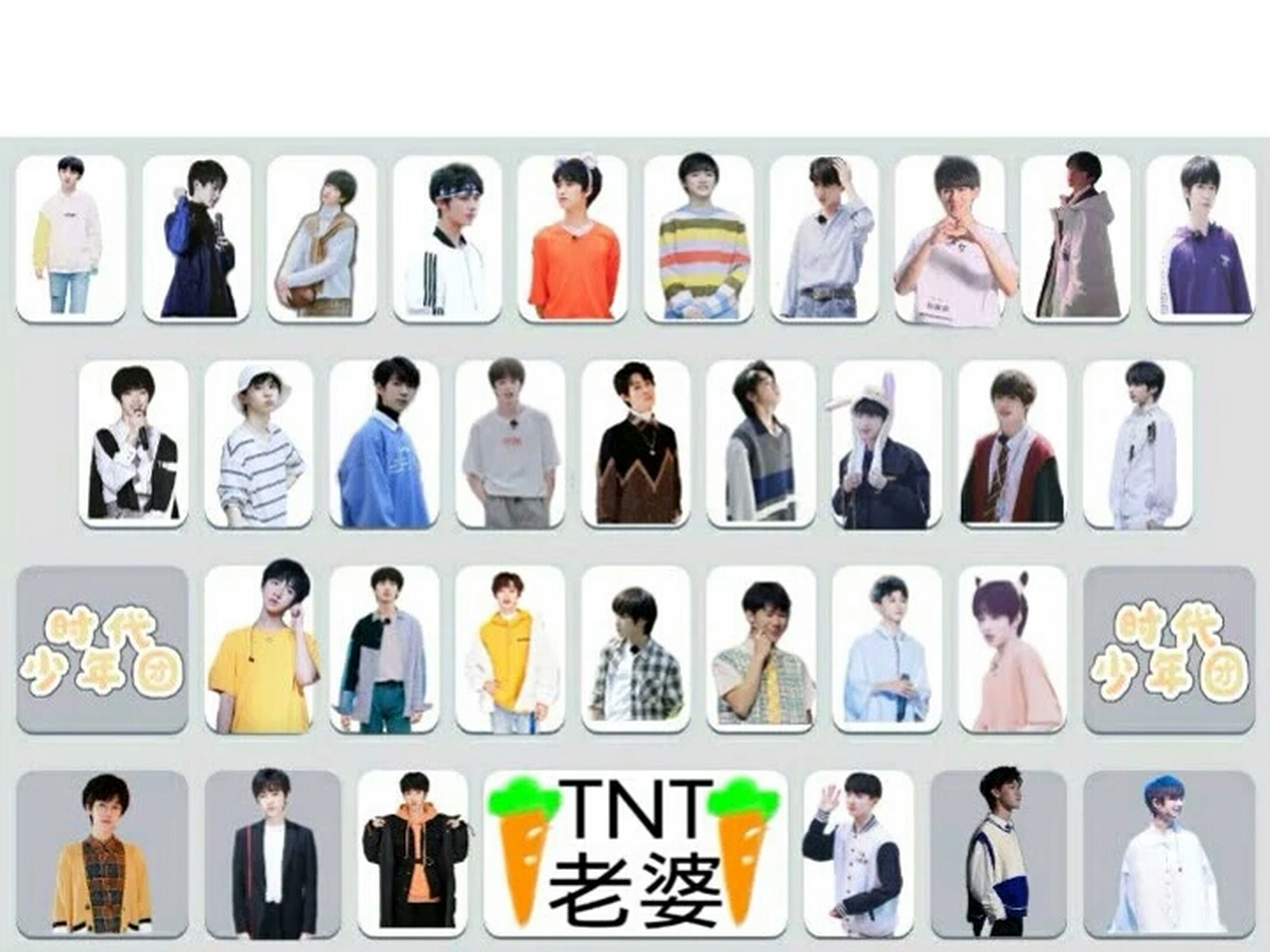 时代少年团 键盘壁纸