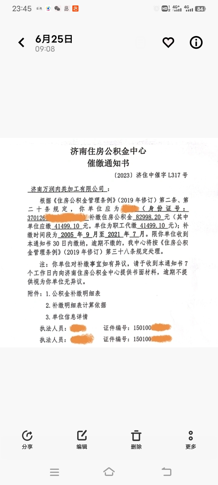 济南万润公司拖欠,欠缴我在职,工作期间的住房公积金(2005年9月