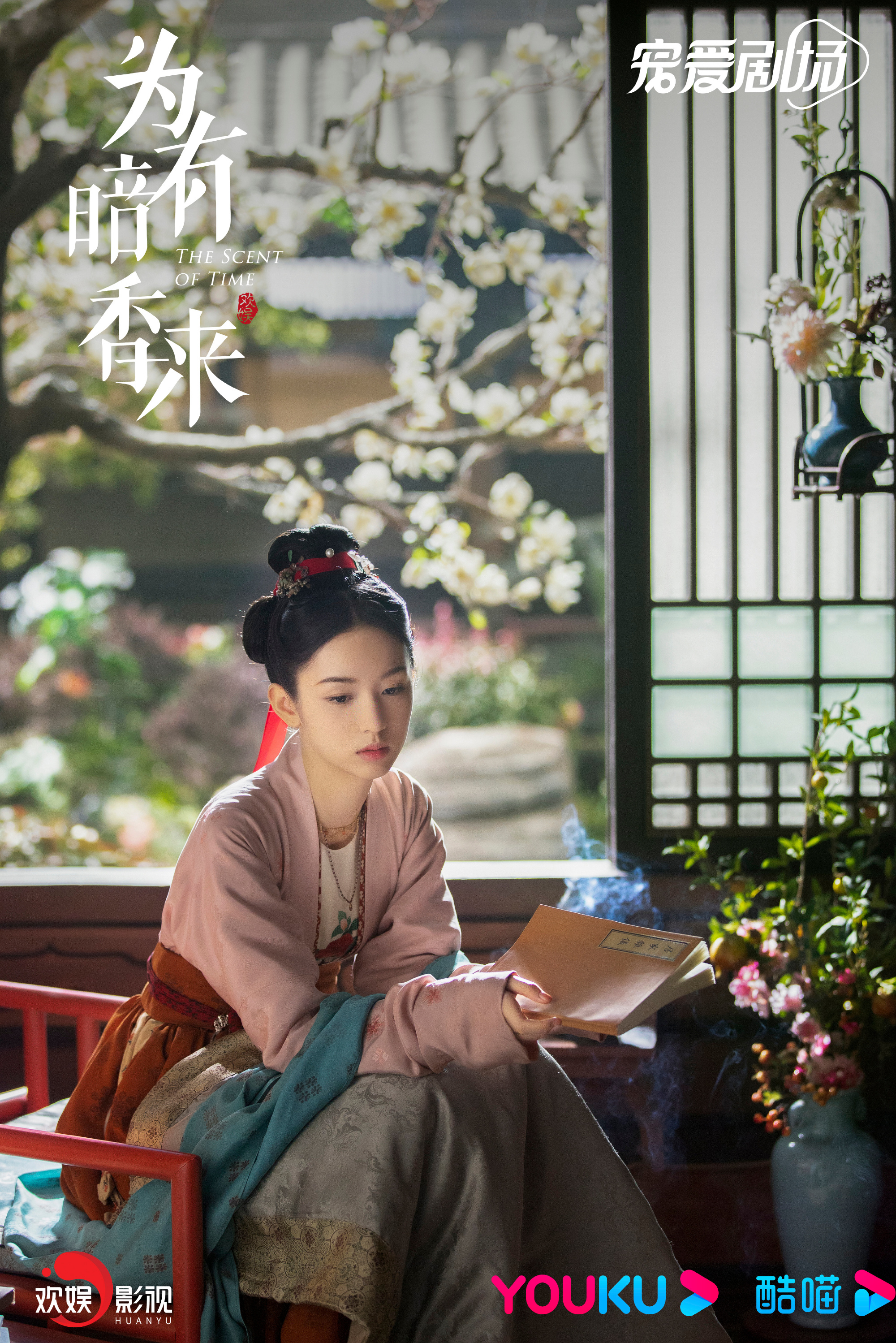 新剧来啦!《为有暗香来》周也72王星越,八月备播