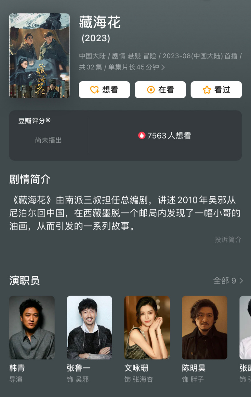 《藏海花》过审啦,真的很喜欢看这种题材的电视剧.