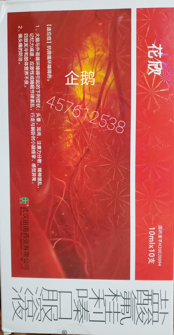 盐酸氟桂利嗪口服溶液