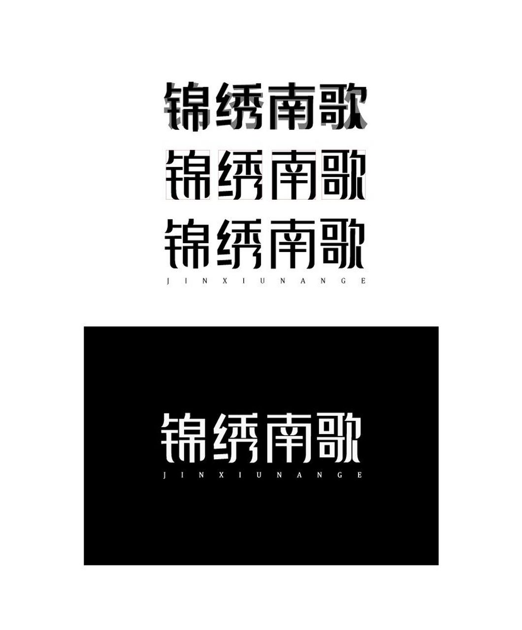 矩形造字,横细竖粗,把特色笔划先做出来,结构上偏旁占比偏小