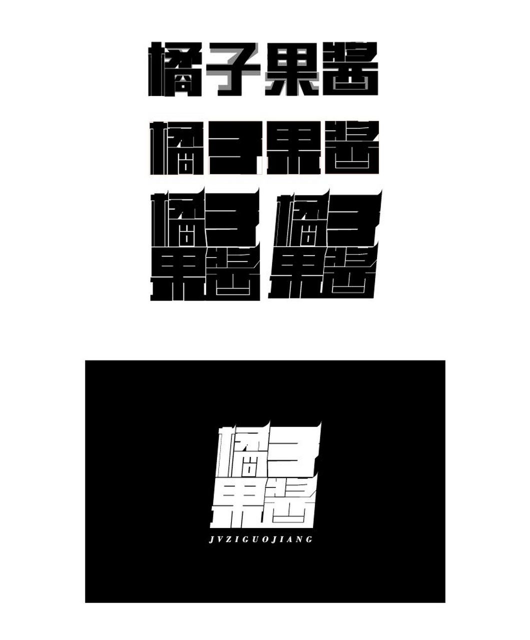 矩形造字,先横细竖粗,后面就开始笔划为结构让路,字面宽飞起来了,加上