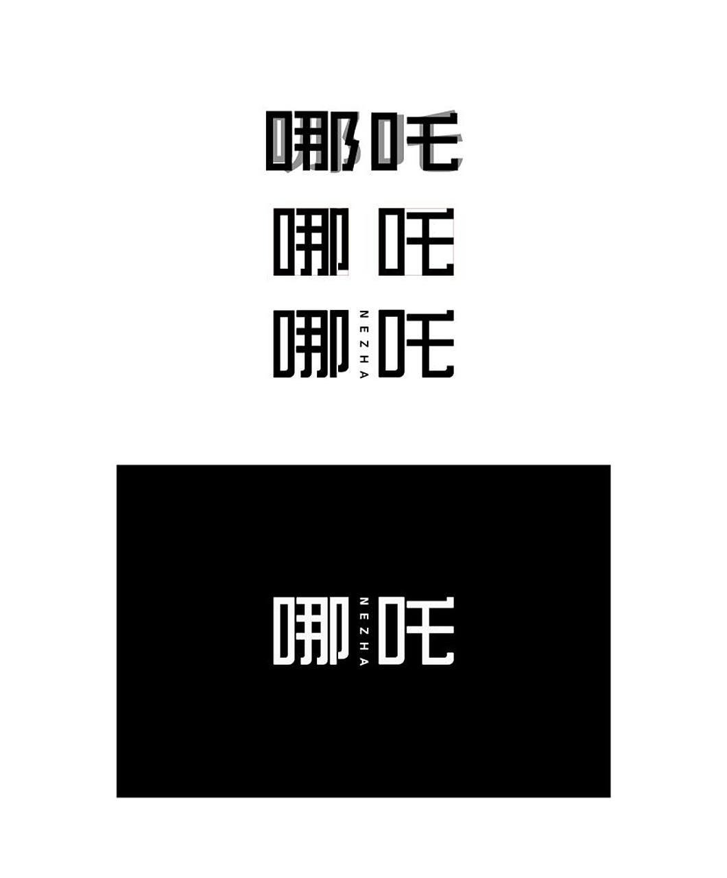 矩形造字,等宽矩形,右下角合集笔划后统一拉相同的圆角