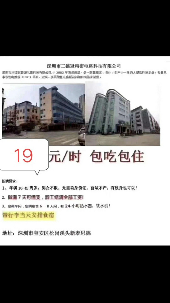 松岗三德冠 男女不限.两班倒包吃住员工价20元小时满一个礼拜可借支.