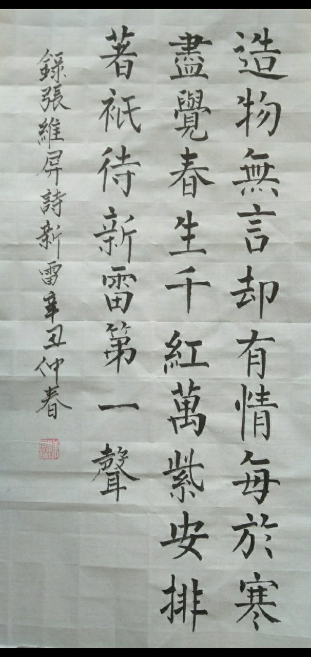 造物无言却有情, 每于寒尽觉春生. 千红万紫安排著, 只待新雷第一声.