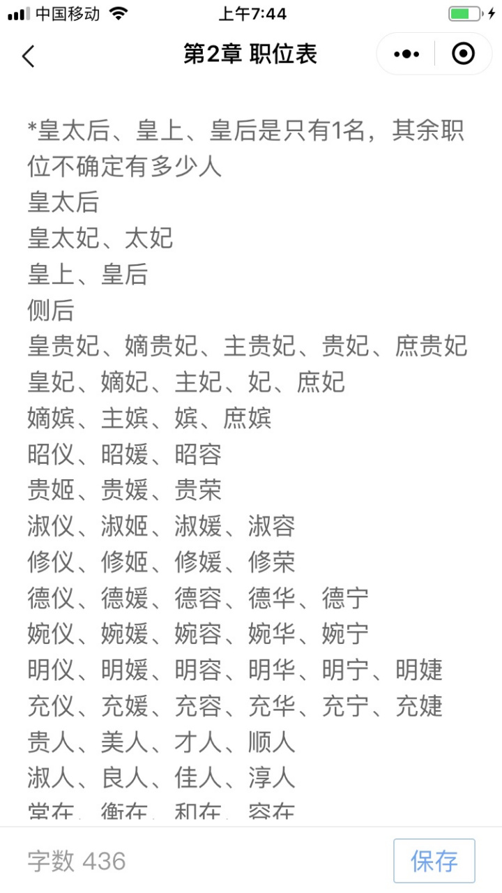 郡主职位表正规简单