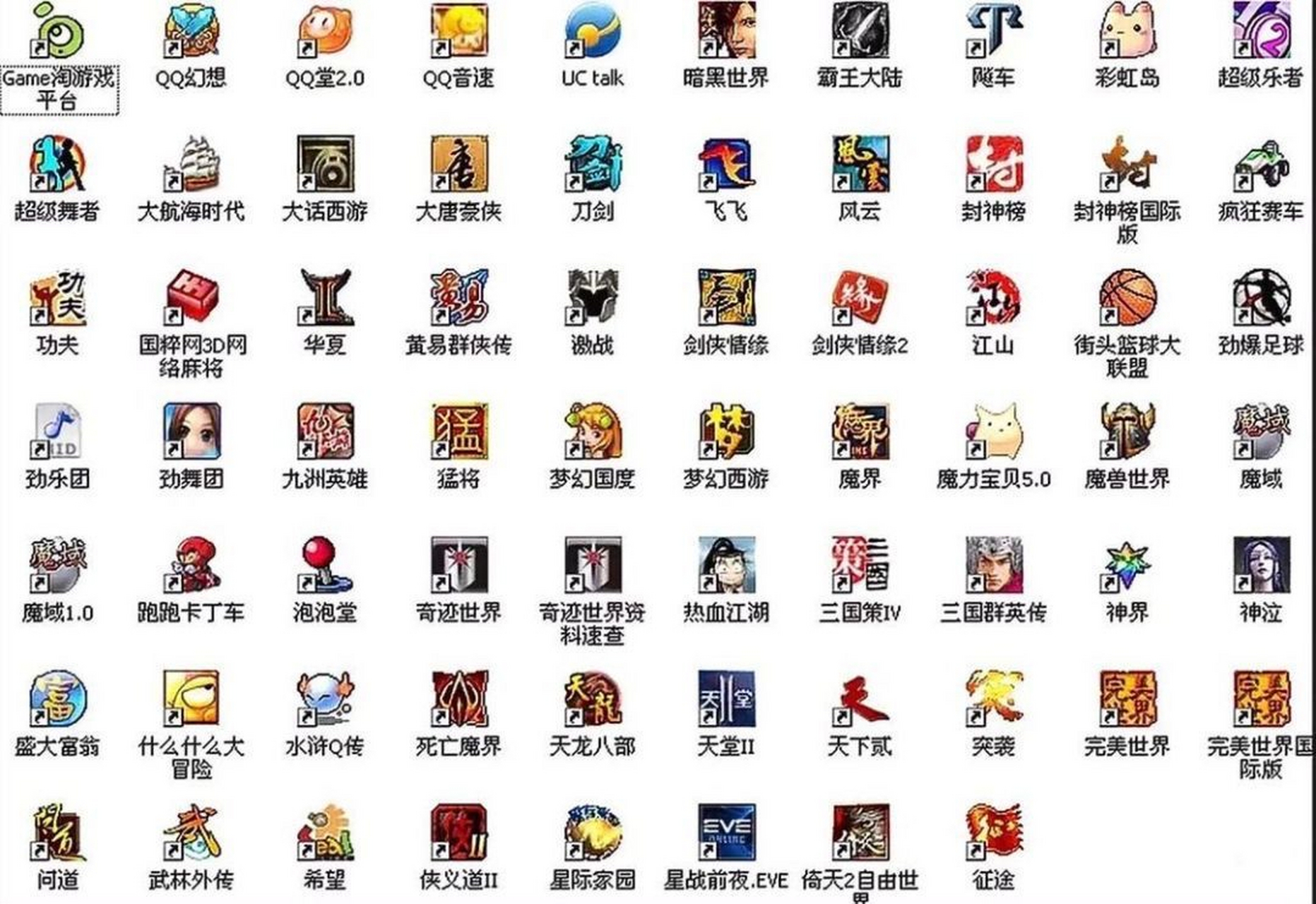 当年网吧的游戏菜单,玩过的,都30岁以上了吧