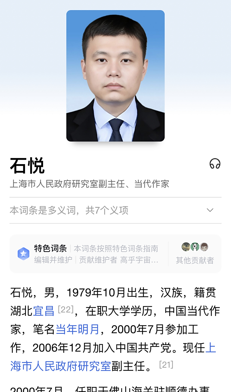 石悦,便是当年明月,就是"火的一塌糊涂"的畅销书"明朝那些事"的作者