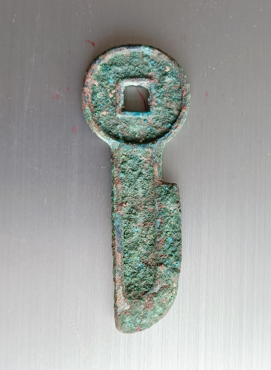 西汉王莽错金一刀平五千