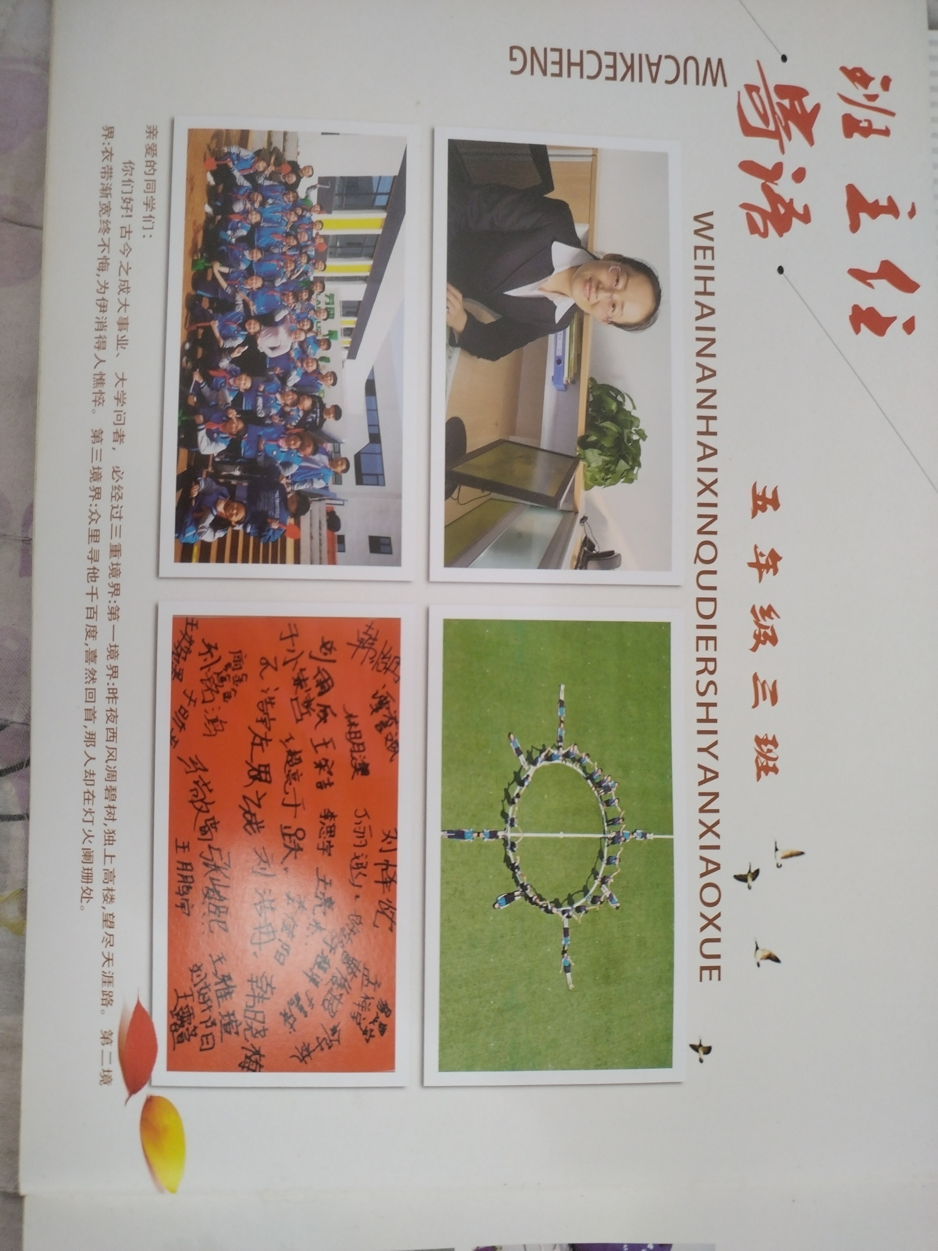 威海南海新区第二实验小学新生五年级分班表 五年级一班语文班主任