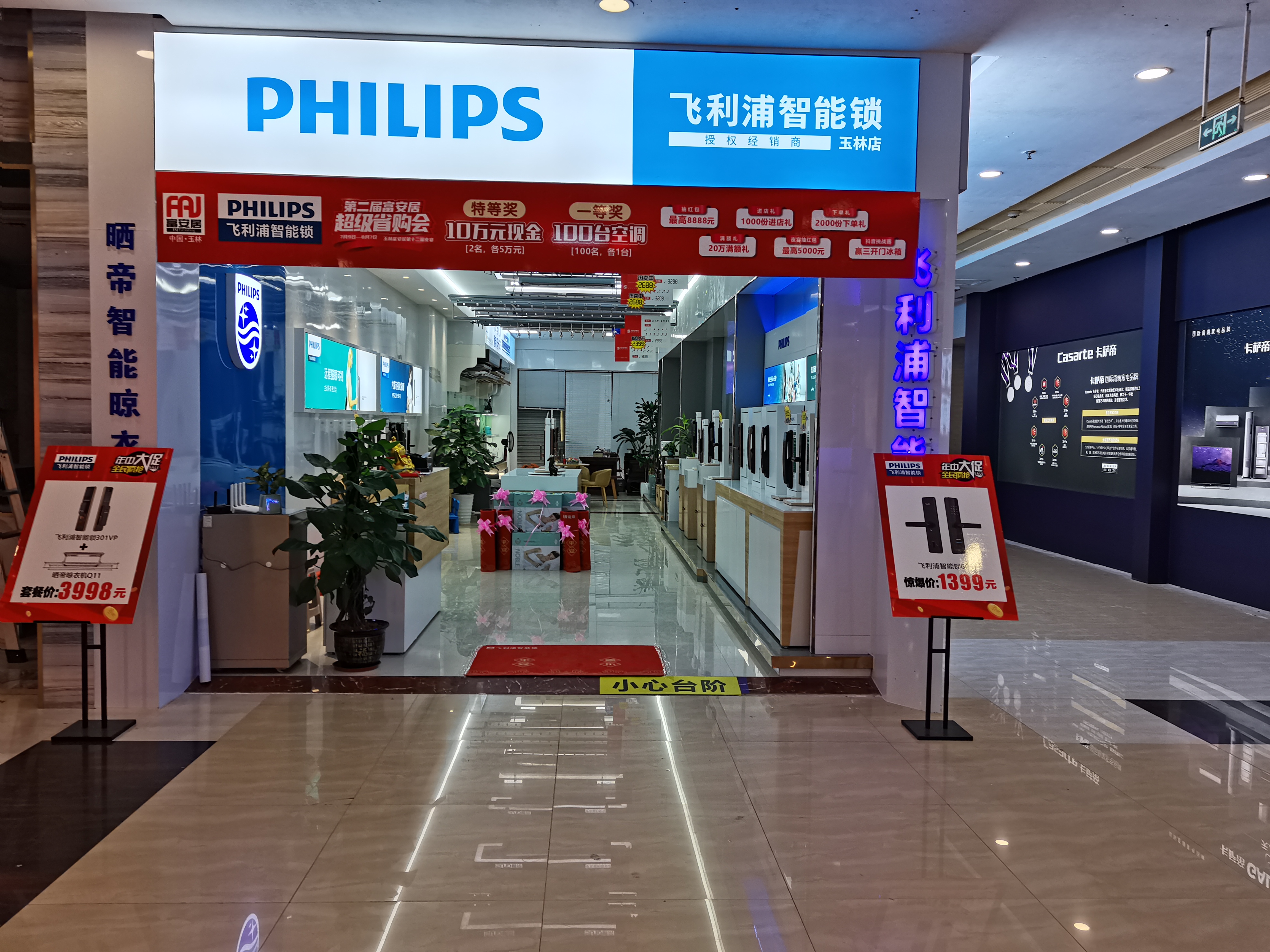 玉林飞利浦智能锁专卖店