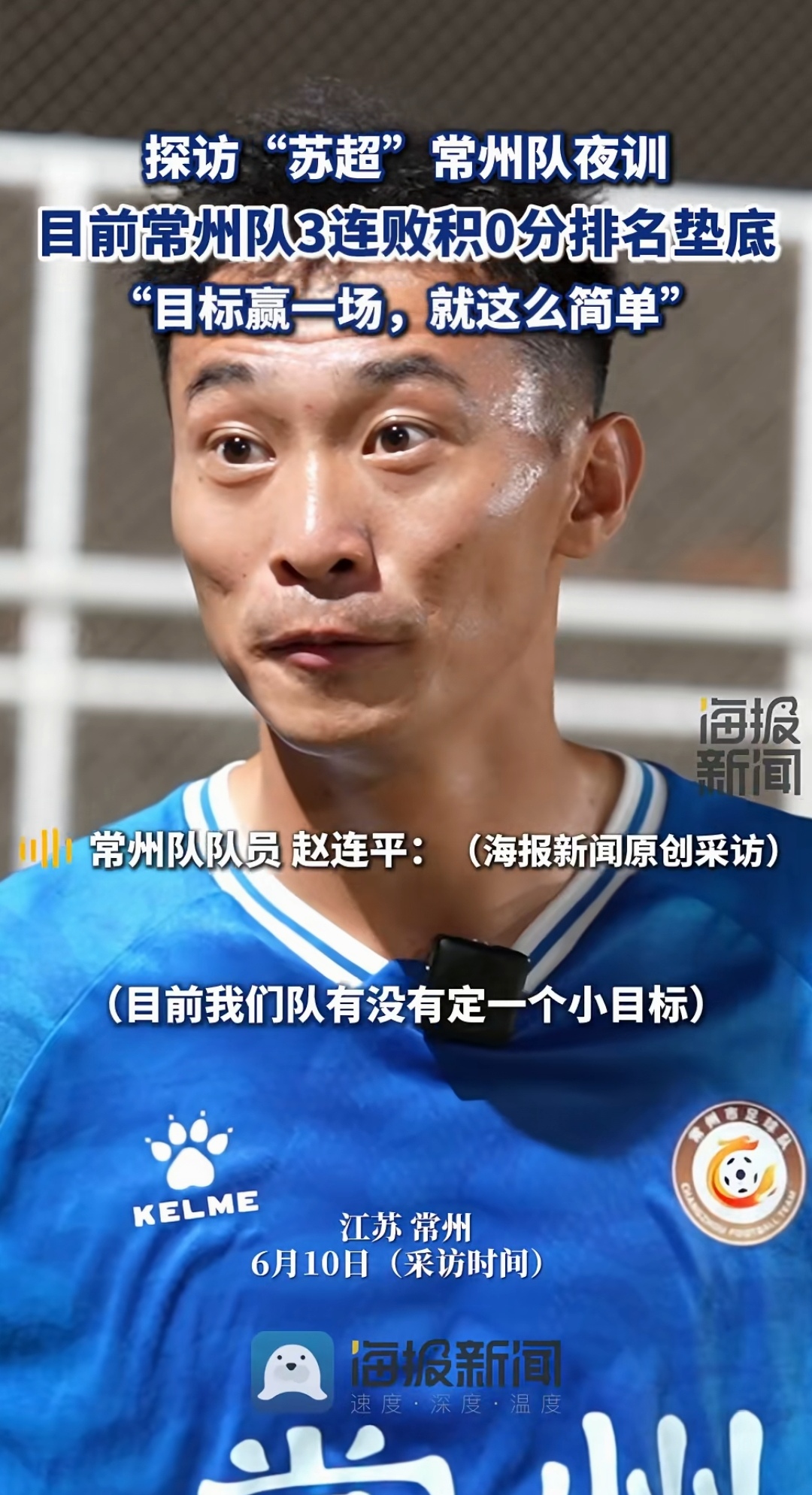 “苏超”火了后 一个足球传统强省的羡慕与追问