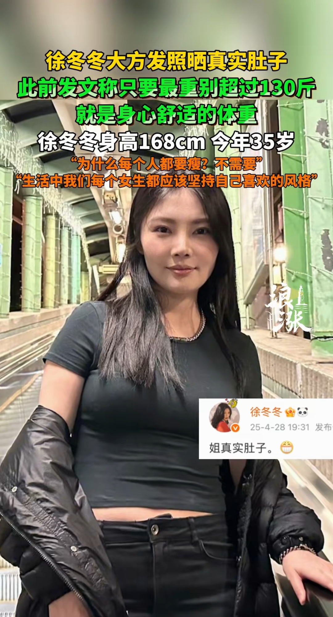 此前发文称只要最重别超过130斤 就是身心舒适的体重 徐冬冬身高168cm