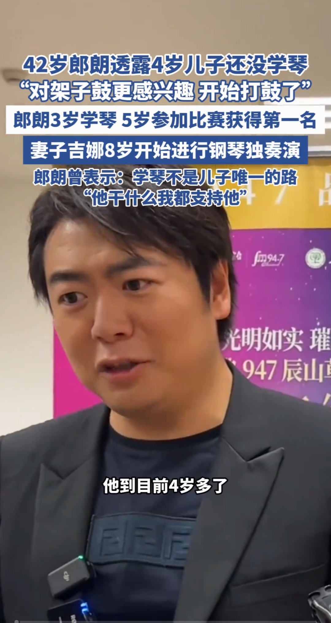 没感朗朗简历及个人资料原名郎朗儿子现在几岁了郎朗简历个人资料简介