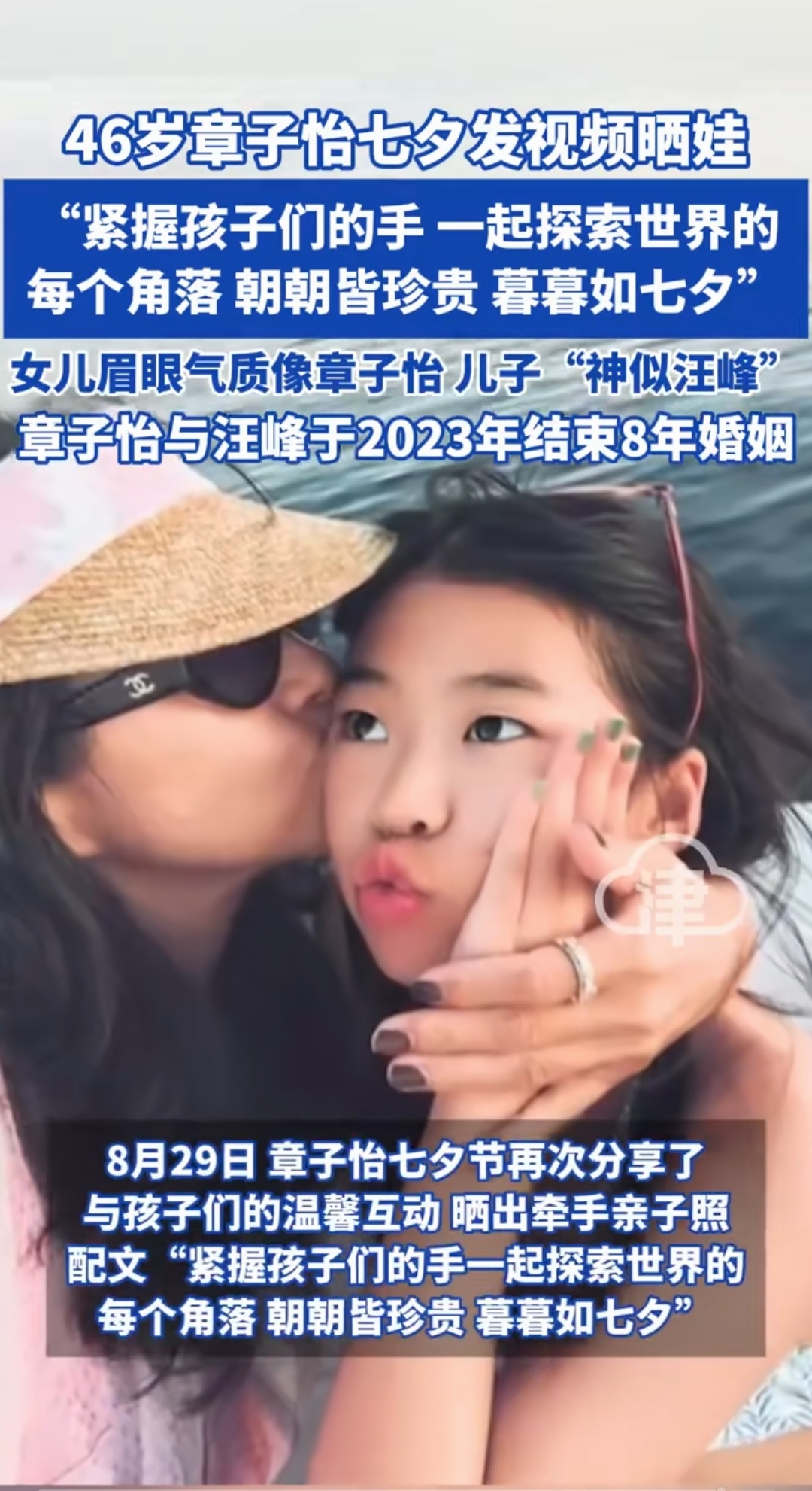 46岁章子怡七夕发视频晒娃"紧握孩子们的手一起探索世界的每个角落朝