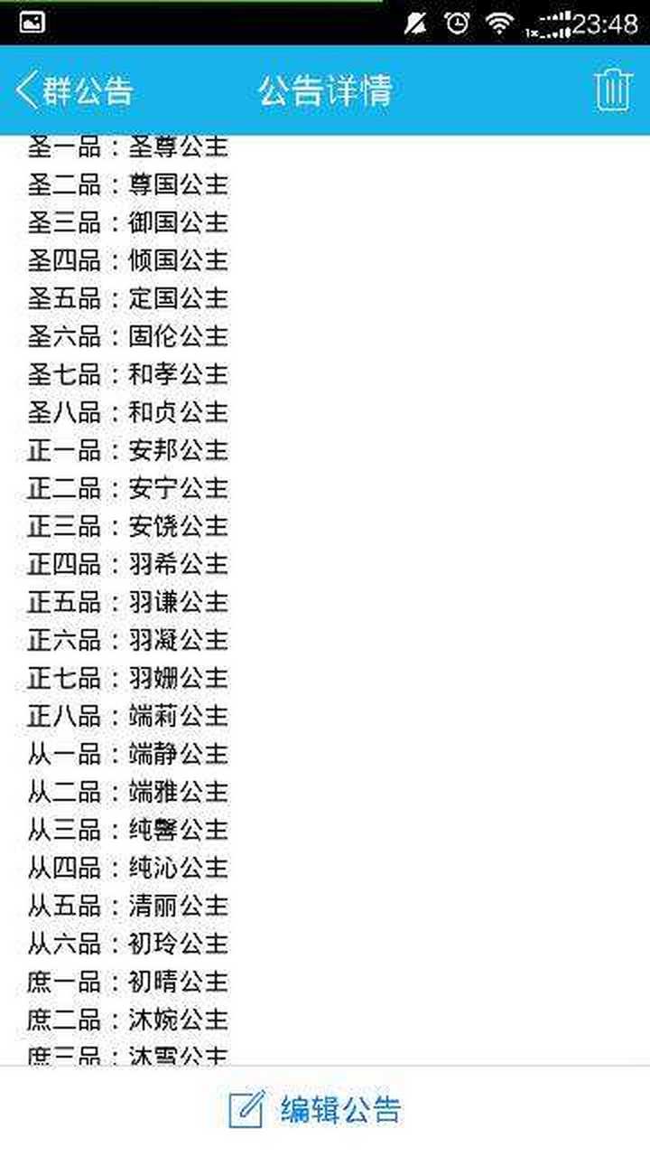 三界公主职位表