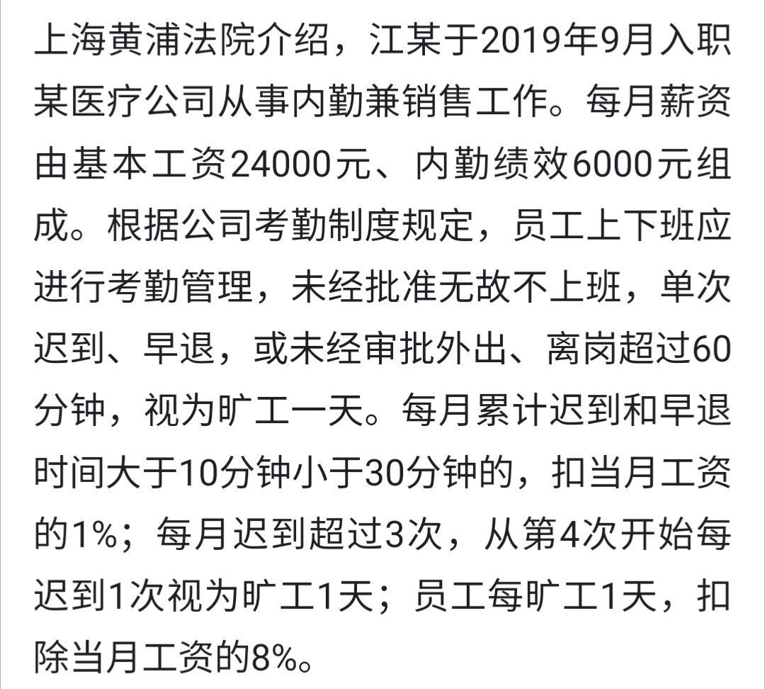 一天工资1000元,一个月30000元,旷工一天扣8%,也就是2400元,不算迟到