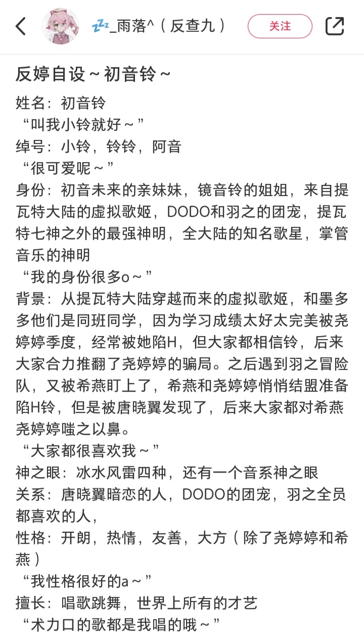 一些反查九小鬼的查九自设 好无语,好多都是反婷的 婷婷到底得罪谁了!
