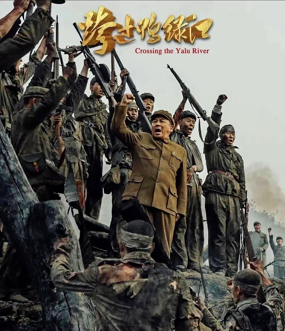 电视剧推荐# 《跨过鸭绿江》电视剧,讲1950年6月25日,朝鲜战争正式