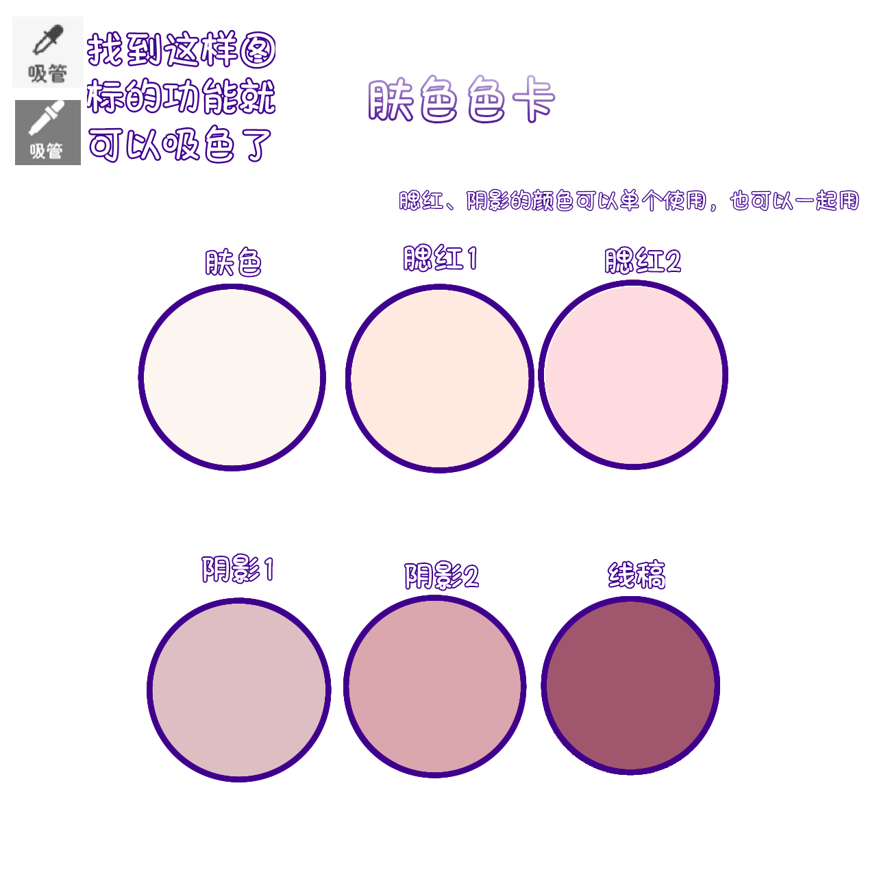 肤色色卡 用于绘画,自行使用