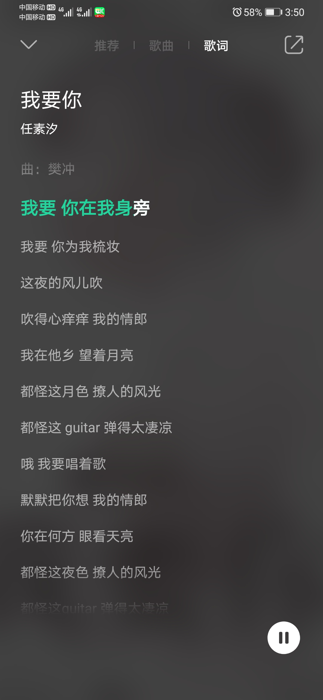 臣言《我要你》