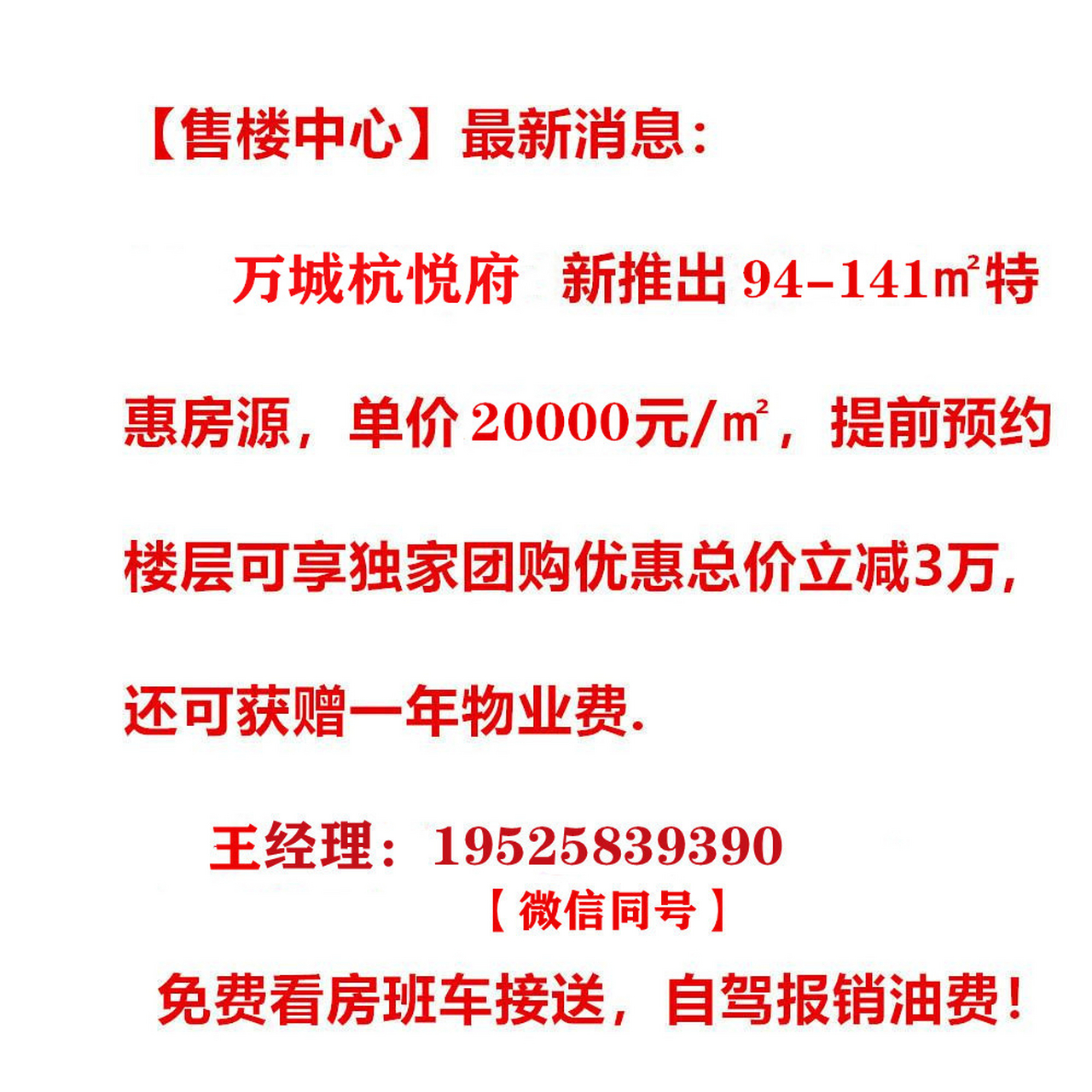 下沙奥特莱斯旁地铁口,重点学区房,价格洼地,员工内部价 万城杭悦府