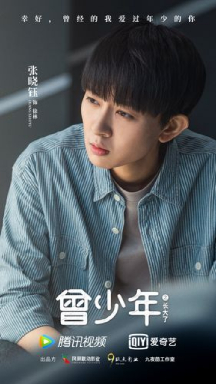 《曾少年》,写了那么多情情爱爱,却被徐林对王莹的好感动哭了.