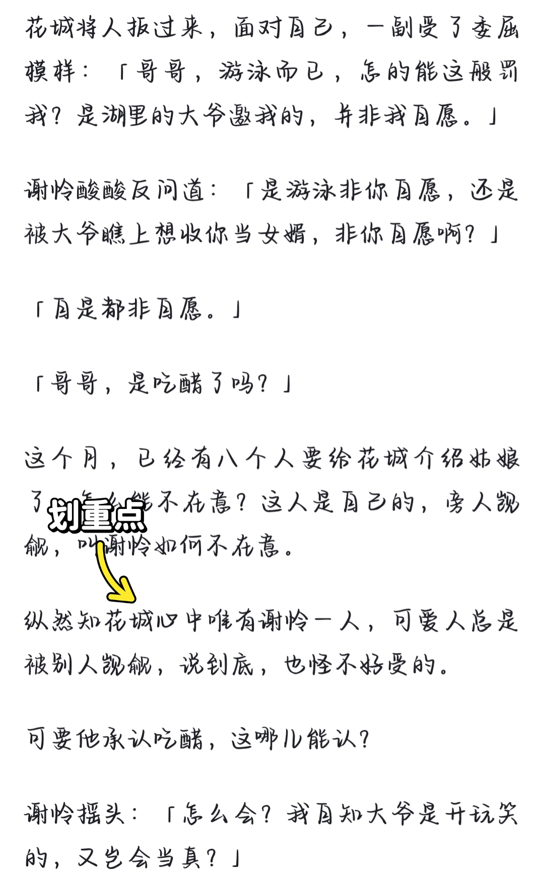 哥哥～是吃醋～了～吗～#天官赐福# #墨香铜臭# #原耽# #花怜# #花城