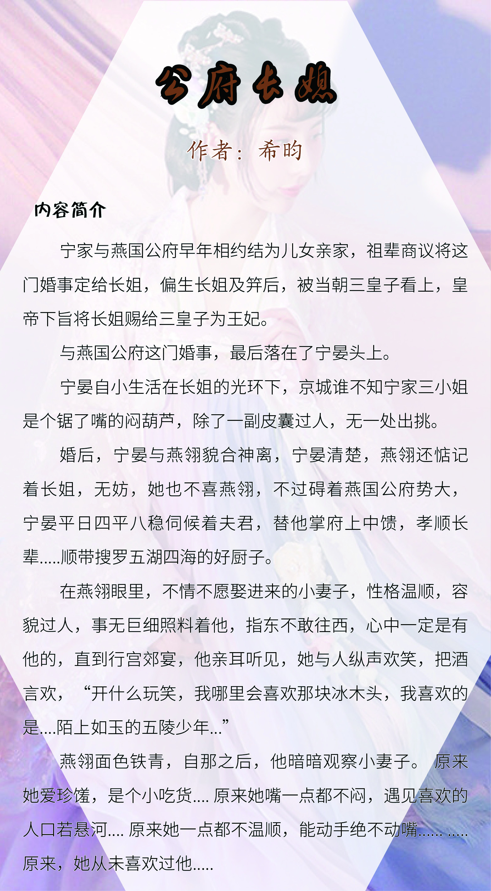 侯府长媳 作者:淮西  公府长媳 作者:希昀 #2024春节档# #2024旅游